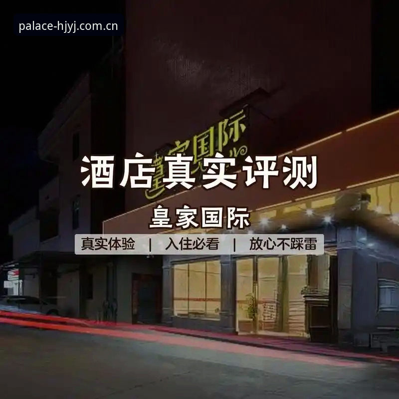 皇家国际最新优惠功能深度解析：老用户带你全面了解v2.2.0版本的福利细节